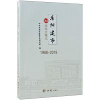 正版新书]问彼嵩洛——中原访古行记中共东阳市委党史研究室9787