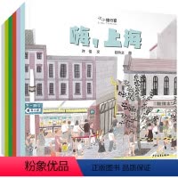 第一辑 [正版]小小旅行家原创人文地理绘本第二辑 嗨昆明/乌鲁木齐/杭州/武汉/大连/呼和浩特 少年儿童出版社城市风貌人
