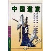 正版新书]中国道家陆玉林陈志良9787801230287