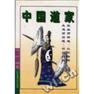 正版新书]中国道家陆玉林陈志良9787801230287