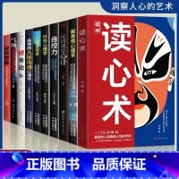 [10册]读心术这一套就够! [正版]抖音同款读心术心理操纵术瞬间看透人心的超级阅人术一本让你读懂他人的书微表情微动作心