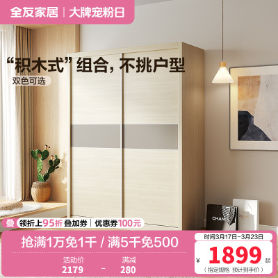 全友家居 简约现代北欧卧室推拉门衣柜 二门衣柜大衣橱