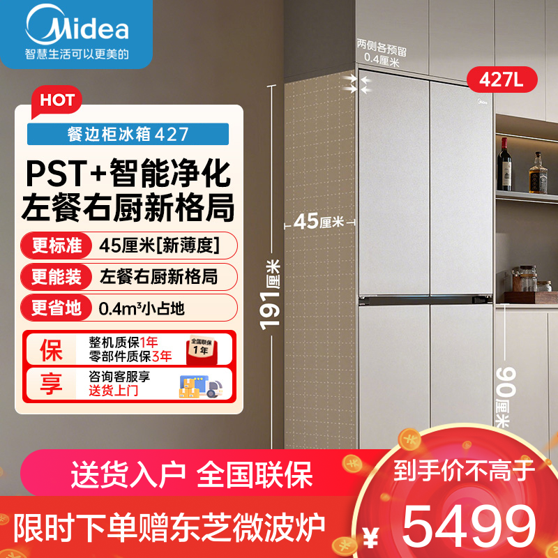 美的(Midea)餐边柜冰箱427升十字四开门45cm超薄机身一级能效变频风冷无霜智能净化BCD-427WUSGPZM