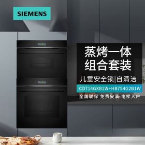 西门子(SIEMENS)CD714GXB1W+HB754G2B蒸烤箱套装亚沸锁鲜蒸蒸饭柜
