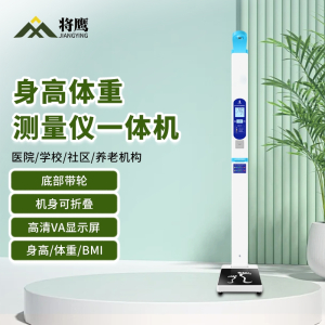 将鹰 超声波身高体重体检秤测量仪身高体重一体机打印款 JY-044S-20ADY
