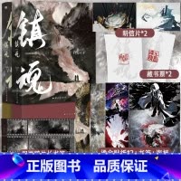 [正版]镇魂全2册(新版)作者Priest经典高人气口碑爆品 随书赠藏书票 海报 书签 明信片 烫金贴纸
