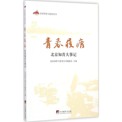 醉染图书青春屐痕9787511725653