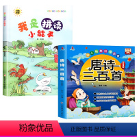 [全2册]拼读小能手+唐诗三百首 (赠练习本) 小学通用 [正版]我是拼读小能手一年级拼音训练拼读练习上册人教版小学汉语