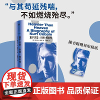 重于天堂 科特·柯本传 查尔斯·R 克罗斯 中信出版集团