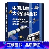 太空百科全书 [正版]精装 中国儿童军事百科全书太空植物动物 世界枪械战争武器科普绘本3-6-9-12岁军事知识大百科全