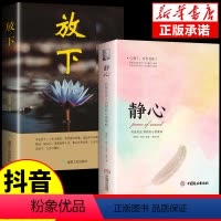 [全四册]静心+学问+情绪控制+放下 [正版] 静心书籍战胜焦虑抑郁的心理女性修身养性净心书单成人励志书排行榜放下适