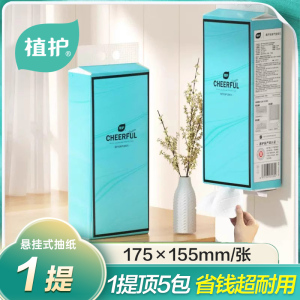 植护悦色大包悬挂式抽纸家用4层厚*320抽*1提蒂芙尼蓝