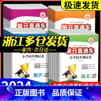 [期末]语文数学英语人教版+科学教科版 三年级上 [正版]单元直通车一年级二年级三年级四年级五六年级上册下册语文数学英语