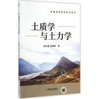 正版新书]土质学与土力学杨红霞9787111512349
