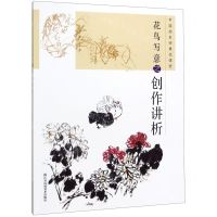 [N]花鸟写意之创作讲析/中国画名师典范课堂-9787558071294