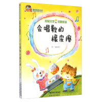 正版新书]会唱歌的橡皮擦张一成著9787201083834