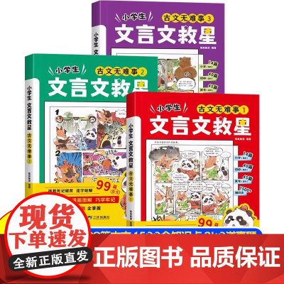 小学生文言文救星 必背阅读与训练100篇上下册人教版注音小学一本走进文言文实虚词完全解读大全三四五六年级课外小古文古诗词