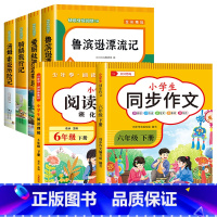 [6本]六年级下册+同步作文+阅读理解 [正版]全套4册 鲁滨逊漂流记六年级下册的课外书阅读原著完整版汤姆索亚历险记爱丽