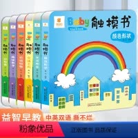 Baby触摸书[全套6册] [正版]全套6册Baby触摸书0-1-2-3岁婴儿双语儿童3d版立体书仿真实物翻翻看触感玩具