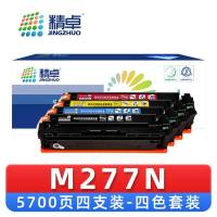 精卓 硒鼓M277N 套