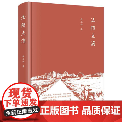 正版2025新书 法陌点滴 杨立新著 职之点滴 人之点滴 学之点滴 法之点滴 杨立新教授自选随笔集 法律出版社97875