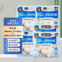 护舒宝纯棉卫生巾纯净无香量多日夜用285mm 7片丝薄超吸超透气柔软姨妈巾