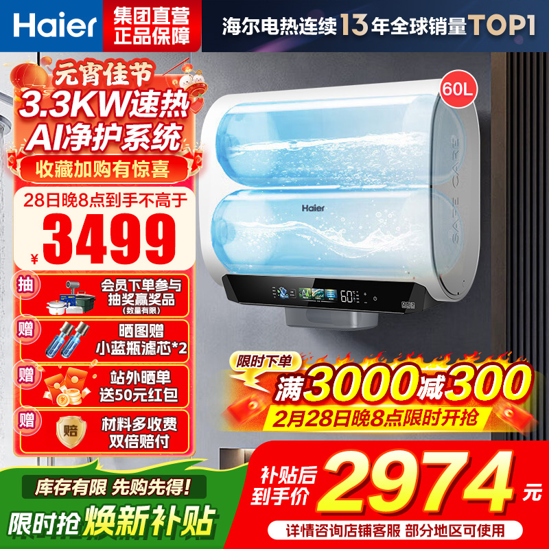 海尔(Haier)麦浪套系电热水器 国家补贴15%双胆扁桶60升BK5PLUS富锶小蓝瓶无镁棒3300W速热一级能效
