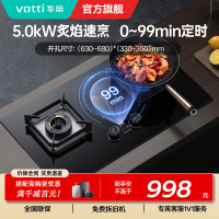 华帝(vatti)5.0KW火力燃气灶i10081B天然气 单灶具双眼灶厨房家用嵌入式可定时功能自动熄火保