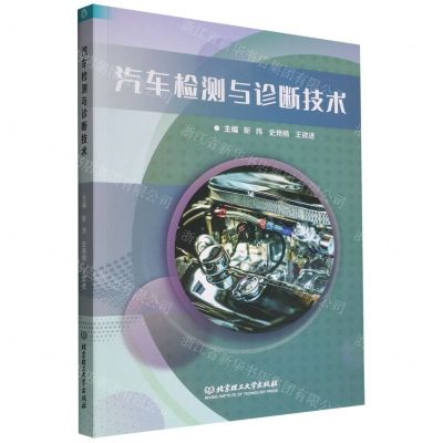 [N]汽车检测与诊断技术-9787576314502