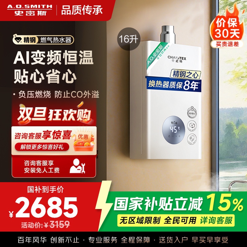 AO史密斯佳尼特16升燃气热水器佳尼特 不锈钢换热器8年包换 恒温大水量 抗风防冻 JSQ31-TC1