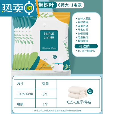敬平真空压缩袋收纳衣服被子家用抽真空气羽绒服专用压缩收纳袋真空袋 7件套-厚被专用[6特大100*80]+电泵1个 密封