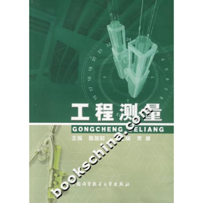 正版新书]工程测量陈送财9787312020353