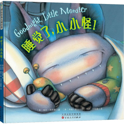 醉染图书睡觉了,小小怪!9787530676202