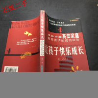 正版新书]让孩子快乐成长黄苏9787106017262