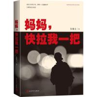 妈妈快拉我一把