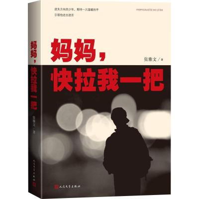 妈妈快拉我一把