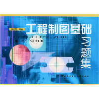 正版新书]工程制图基础习题集焦永和9787304022358