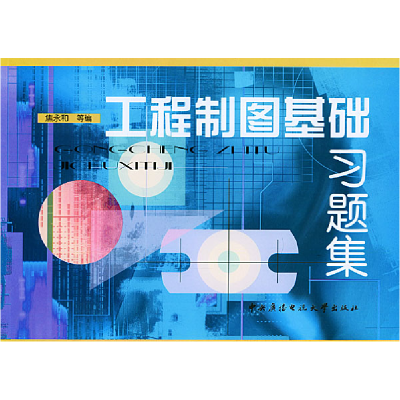 正版新书]工程制图基础习题集焦永和9787304022358