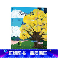 成长的回声(2册) [正版]成长的回声2册精装绘本 小乌龟和臭朋友 在季风的日子里 3-5-6岁儿童成长哲理故事爱的表达