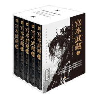 音像宫本武藏全传(全5册)吉川英治(日)小山胜清