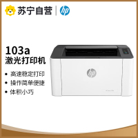 惠普 (HP) 103a 黑白激光打印机家用学生作业打印小型办公商务用小体积 P1106/1108升级款