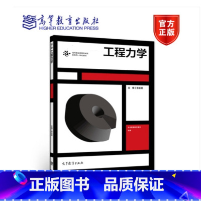 [正版]工程力学 张长英
