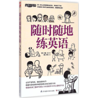 音像随时随地练英语(韩)艾丽·吴 著;(韩)伊达 绘