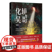 化境吴哥(法国探险家与中国神仙穿越欧亚大陆,开启一场东南亚原始丛林的冒险之旅,揭开 孔见 花城出版社 正版书籍