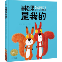 [M]这颗松果是我的-9787572105173