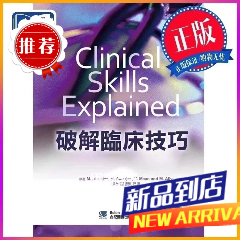 破解临床技巧 程慧娟 合記