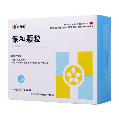 [3盒]和盛堂保和颗粒4.5g*9袋/盒*3盒消食导滞和胃食积停滞脘腹胀满不欲饮食