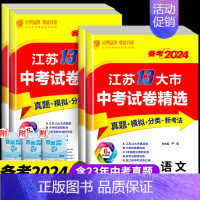数学[江苏版] 全国通用 [正版]备考2024 江苏13大市中考试卷精选语文数学英语物理化学政治历史道德与法治 2023