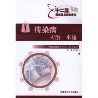 音像传染病防治一本通孙桐