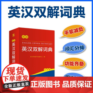 英汉双解词典